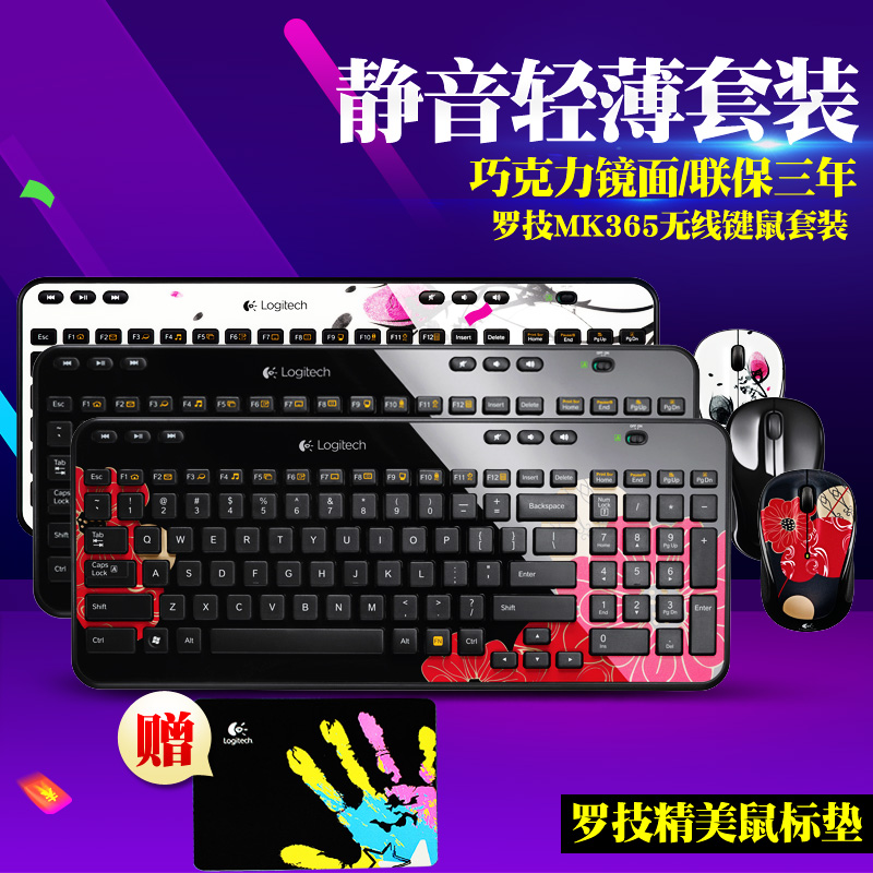 羅技MK365無線鍵盤鼠標套裝USB巧克力按鍵鼠標鍵盤套件正品包郵