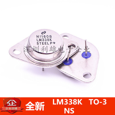 现货 LM338K TO-3铁帽 5A可调功率电压调节器 三端稳压金封管