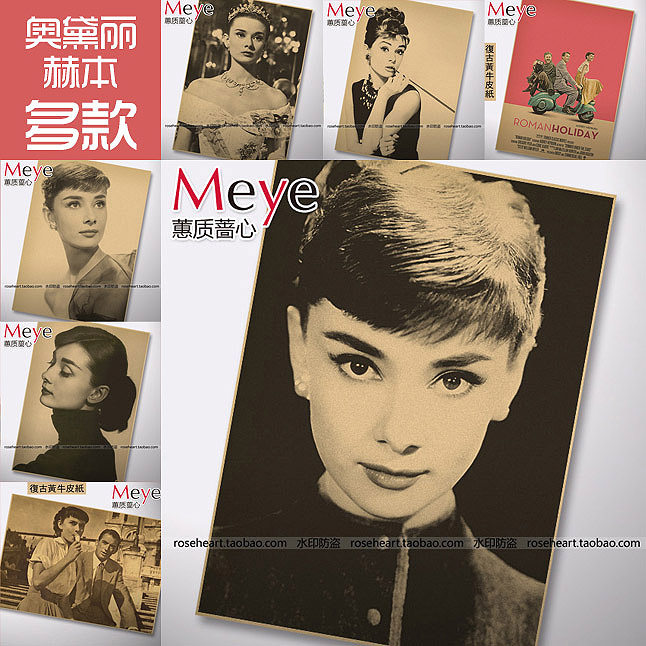 奥黛丽赫本 壁画挂画居室酒吧装饰画芯 老海报牛皮纸海报
