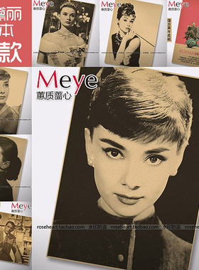 奥黛丽赫本 壁画挂画居室酒吧装饰画芯 老海报牛皮纸海报