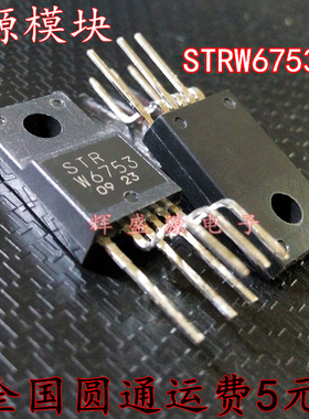 全新原装 STRW6753 STR-W6753 W6753 电源模块 现货可直拍