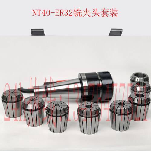 NT40-ER系列套装铣夹头 ISO40-ER25/ER32/ER40 7：24锥