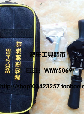 电缆导线剥线钳BXQ-Z-40B电缆剥皮器 绝缘导线绝缘层剥除12-40mm1