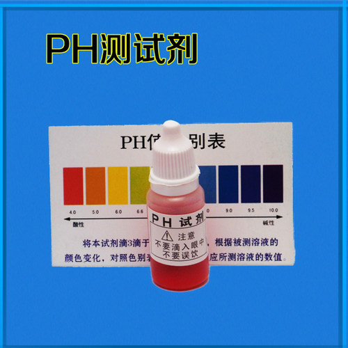 PH试剂 ph测试液 水族水质酸碱度精密检测液 酸碱度净水器纯水机