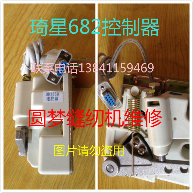 缝纫机脚踏板开关琦星电控682脚踏板控速器全新原装脚踏控速器