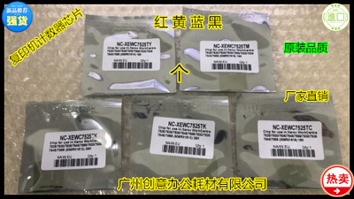 施乐DCC7525 7535 7545 7556 7830 7835 7855 7845粉盒计数器芯片