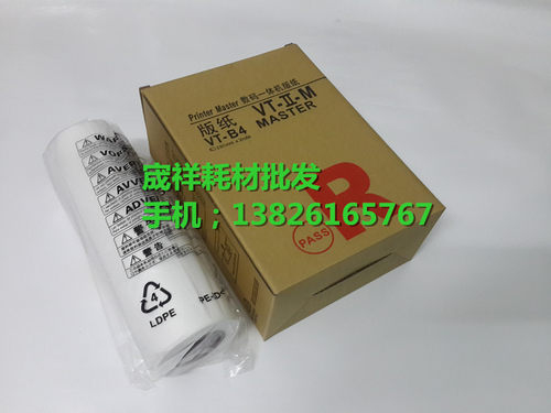 进口 理光VT B4版纸 腊纸 VT2100 VT2150 VT2200 2250版纸 蜡纸