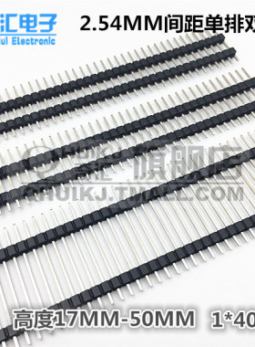 2.54MM间距 单排双塑胶排针 单排针 1*40P 总高17MM-50MM全铜环保