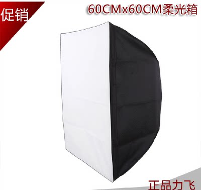 力飞柔光箱60x60cm双层柔光面料布朗爱玲珑高能保荣口摄影闪光灯