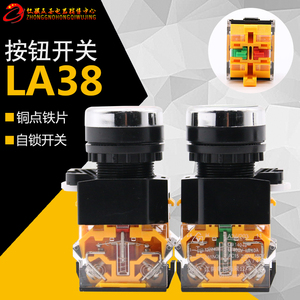 。庄银银点 LA38-11T平头自锁开关按钮 开孔22MM开关电源红黄绿