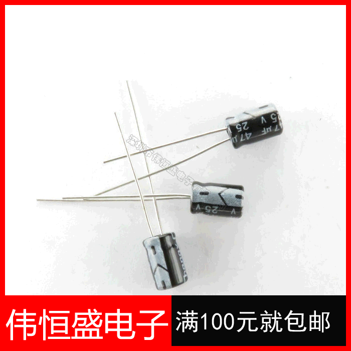 电解电容器 47UF 25V  体积:5*7  100个3.9元