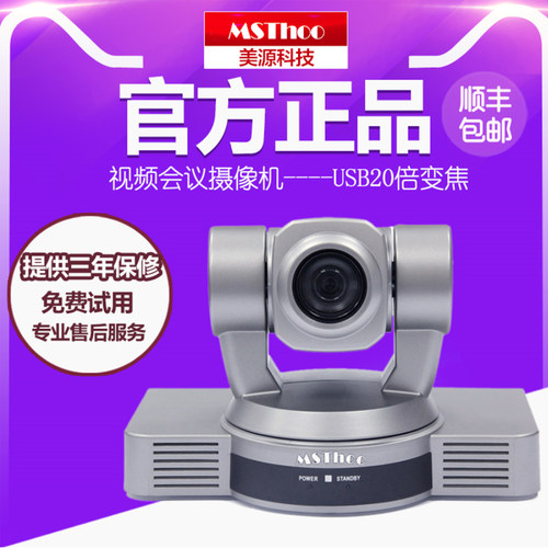 USB接口 20倍变焦 视频会议摄像