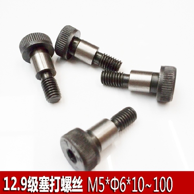 ISO7379塞打螺丝12.9级塞打螺丝M5 6*10~100内六角等高凸肩螺栓
