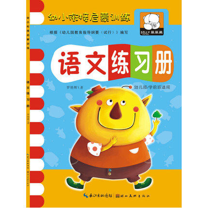 幼小衔接启蒙训练语文练习册 学前班学拼音汉字书   幼儿园中班大班小学教材测试卷 小学入学准备认字写字练习簿