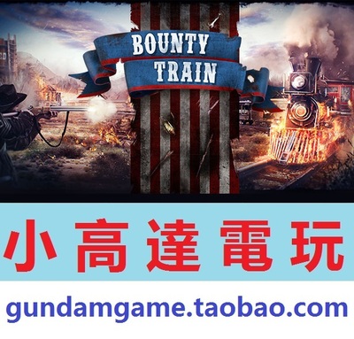 PC正版/赏金列车/Bounty Train/中文版/Steam数字版