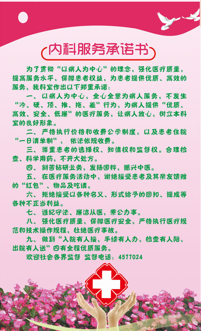 752海报印制展板写真喷绘85医院文化挂图科室简介内科服务承诺书