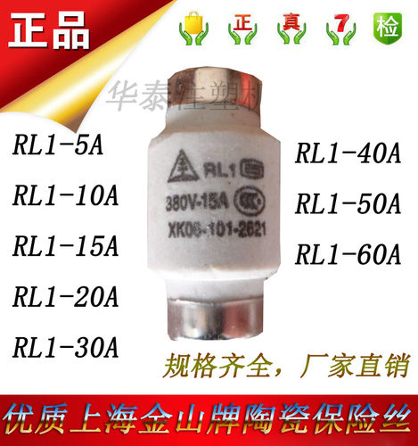 金山陶瓷保险丝RL1-2/5/10/15/20/30/40/60A 380V XKO6-101熔断器