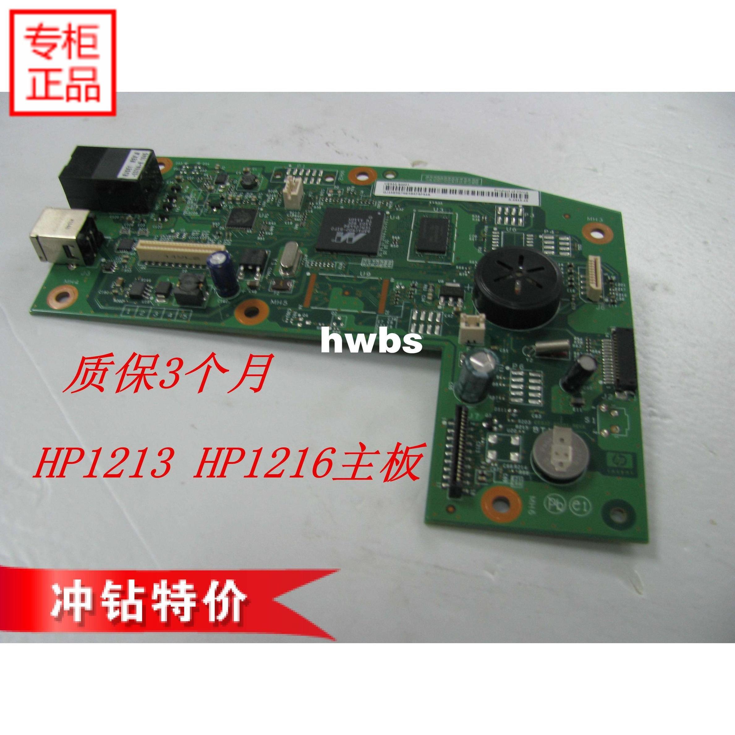 适用原装hp1213接线板 hp1213接口板 1216主板 usb口 hp1218