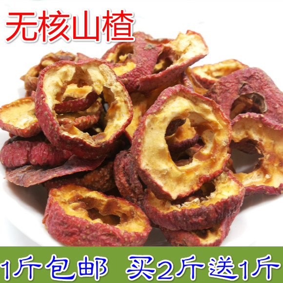 无核优质山楂干 新货泡茶空心圈山楂片茶 无硫手工精选买2送1包邮