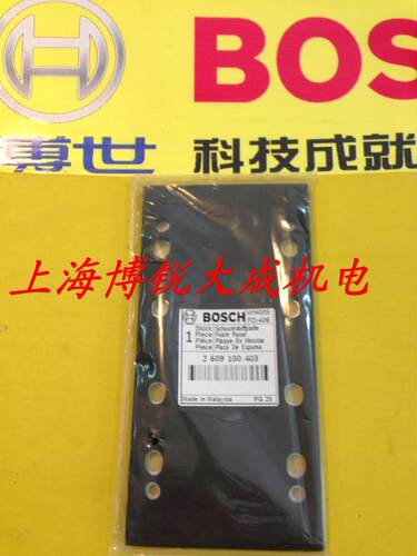 BOSCH博世平板砂磨机GSS230 GSS2300海绵底板砂光机底板配件