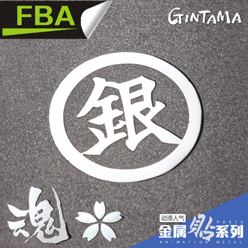 周边手机笔记本游戏机贴纸金属贴