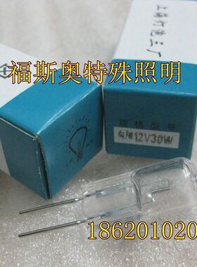上海灯泡三厂LYQ12V-30W(横）横丝竖丝卤钨灯泡 显微镜灯珠12V30W