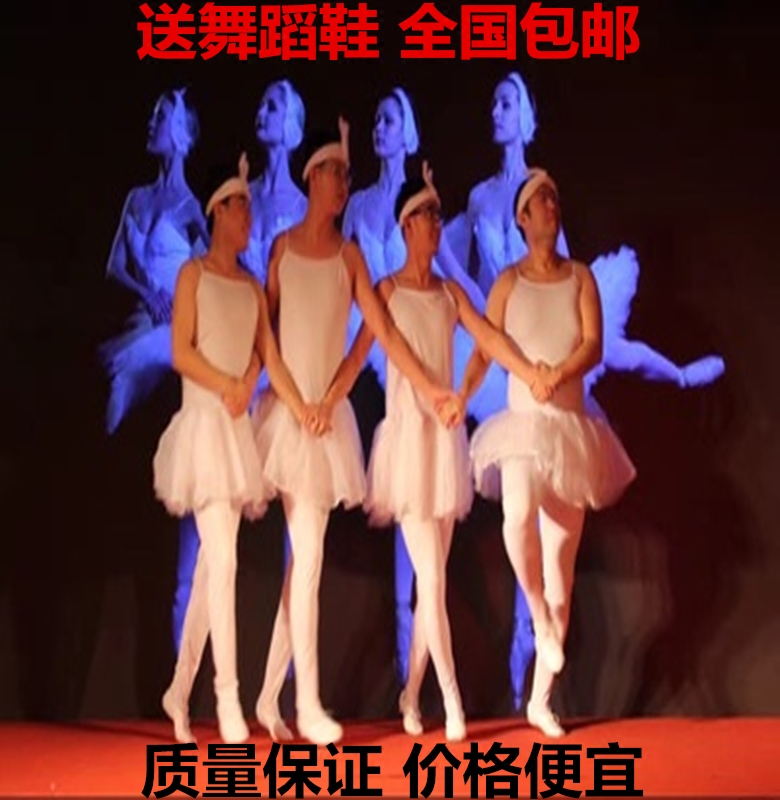 四小天鹅演出服装男芭蕾舞蹈纱裙天鹅湖伴郎成人大码年会搞笑裙子