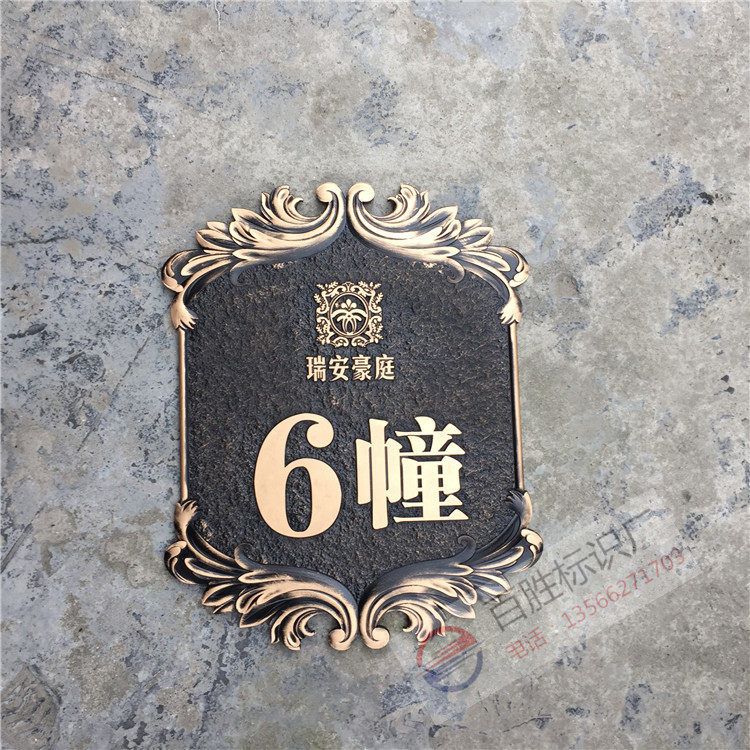 亚克力材料仿古铜门牌门牌古代门牌仿古浮雕欧式别墅楼幢门牌定制