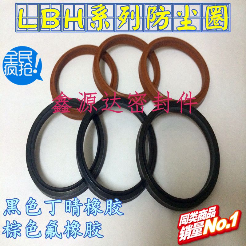 氟胶丁青橡胶LBH防尘圈液压油缸气缸LBH 136*149*9.5密封件