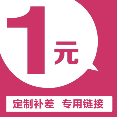 四川青旅 定制旅行商品补差专用链接【非定制旅行商品不可下单】