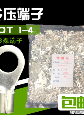 包邮 OT1-4冷压接线端子 O型圆形裸端子 铜线鼻子接线耳 电线接头