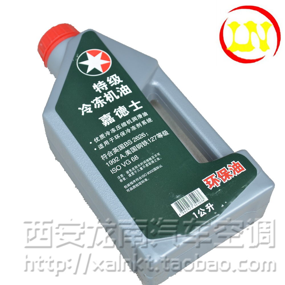 嘉德士 1L装R134A汽车空调冷冻油/压缩机冷冻油/润滑油/雪种油|msdalam kategori kereta/artikel/Fitting/Refit, Beauty Auto/penyelenggaraan/perkhidmatan, penyelenggaraan kenderaan/alat, Lain membaiki kereta/alat - dari Buy2taobao.com untuk memberikan perkhidmatan ejen Taobao profesional membeli