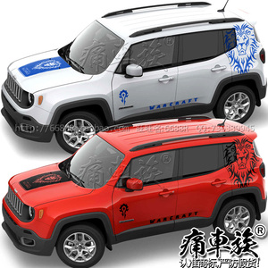 吉普Jeep自由侠车贴拉花彩贴魔兽联盟版贴纸装饰改装贴纸新指南者