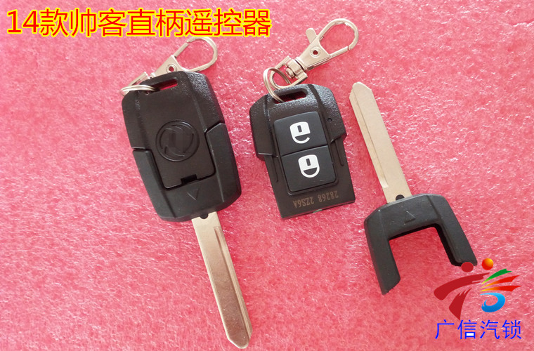 东风2014帅客遥控钥匙总成直柄