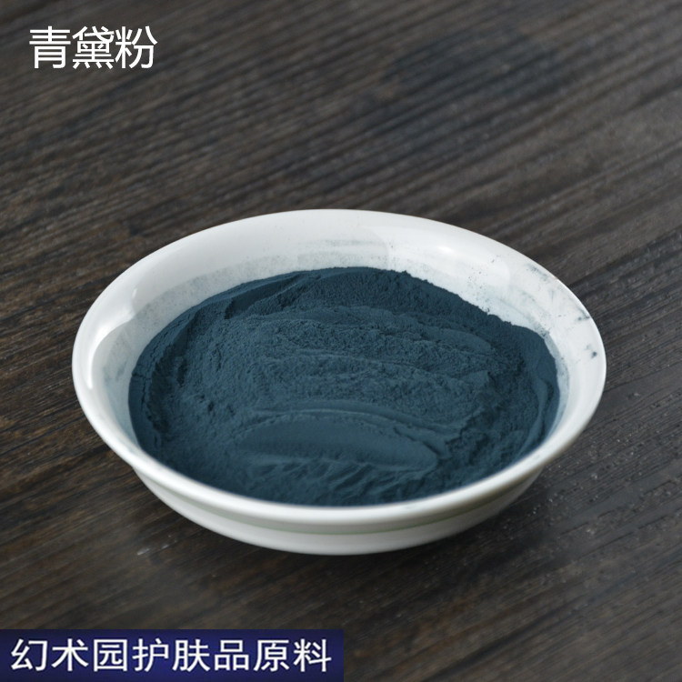 幻术园 手工皂原料 超细腻青黛粉 手工皂天然色染 植物粉