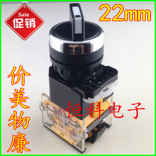 22mm旋转开关 旋钮开关 2档 一开一闭 电源开关 转换开关 LA38