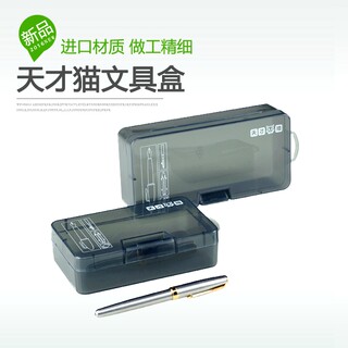 天才猫多功能塑料文具盒笔盒收纳盒工具盒工具箱收纳箱 TCM-7664