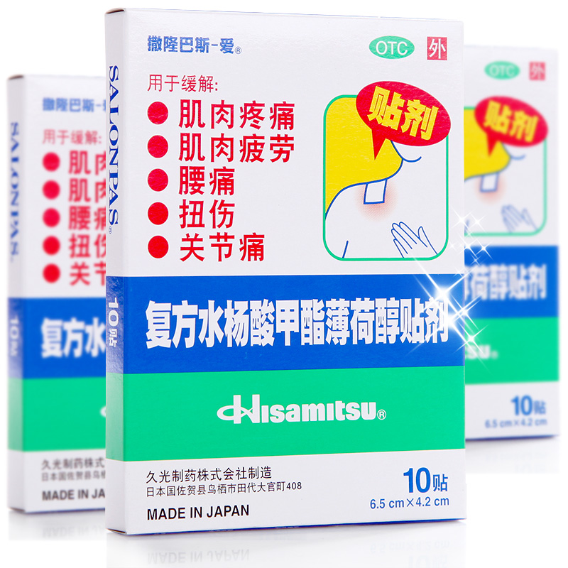 撒隆巴斯-爱复方水杨酸甲酯薄荷醇贴膏10贴进口膏药膏贴关节痛