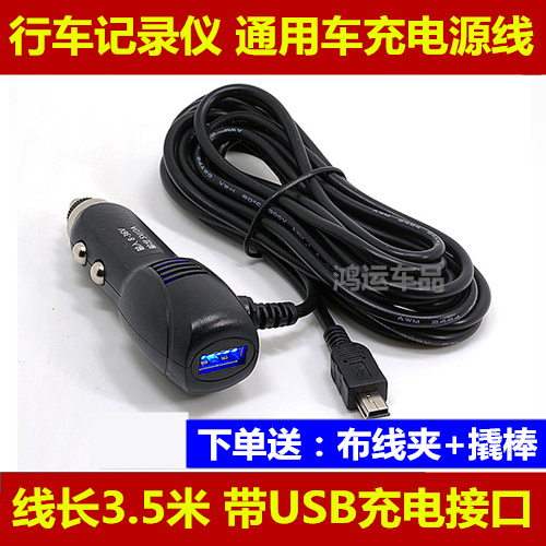 现代行车记录仪车充2A 3.5米12V24V导航仪通用电源线充电器T头