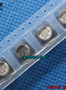 贴片铝电解电容50V33UF 33UF50V 6x7 原装(50只15元)
