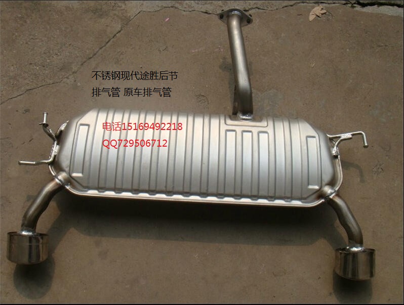 正品现代途胜2.0后节不锈钢汽车消音器|途胜排气管原车位