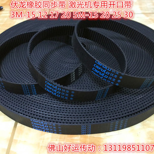 激光机开口同步带 切割机雕刻机专用橡胶皮带伏龙3M-15MM/3M-17MM