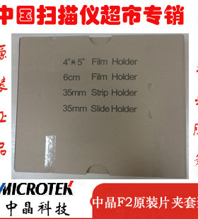 中晶扫描仪 中晶扫描仪原装配件 中晶F2扫描仪原装片夹 F2片夹