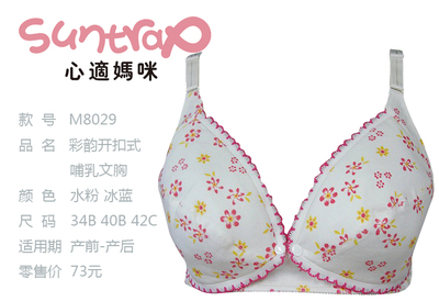 心适妈咪哺乳文胸95.4%棉4.6%安纶8029