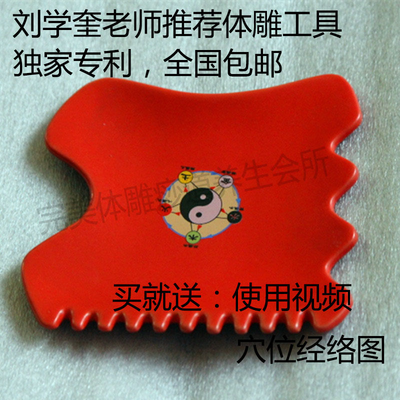 东方魔莱活性瓷体雕板 健美五行五色磁疗能量体雕刮痧板