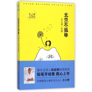 北京不孤单