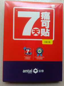七天痛可贴安泰10合包邮护颈护腰护肩护膝空调