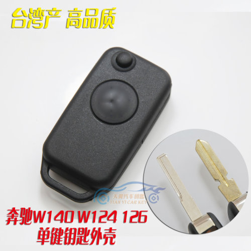 适用于奔驰W140 W124 126 奔驰140 单键钥匙壳 单键遥控钥匙壳