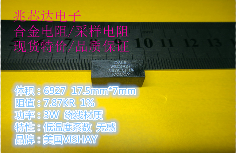 WSC69277K870FEK 7.87K  3W 1% 绕线电阻 无感 低温度系数 VISHAY