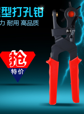打孔钳 皮带打孔工具省力 皮带腰带打孔器 2MM-4.5MM洞眼圆孔